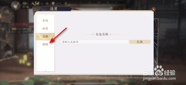 花亦山心之月领取体力提醒怎么开启