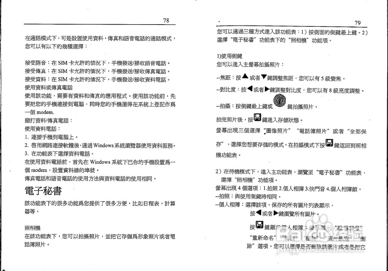 声宝GK-701型手机说明书:[5]