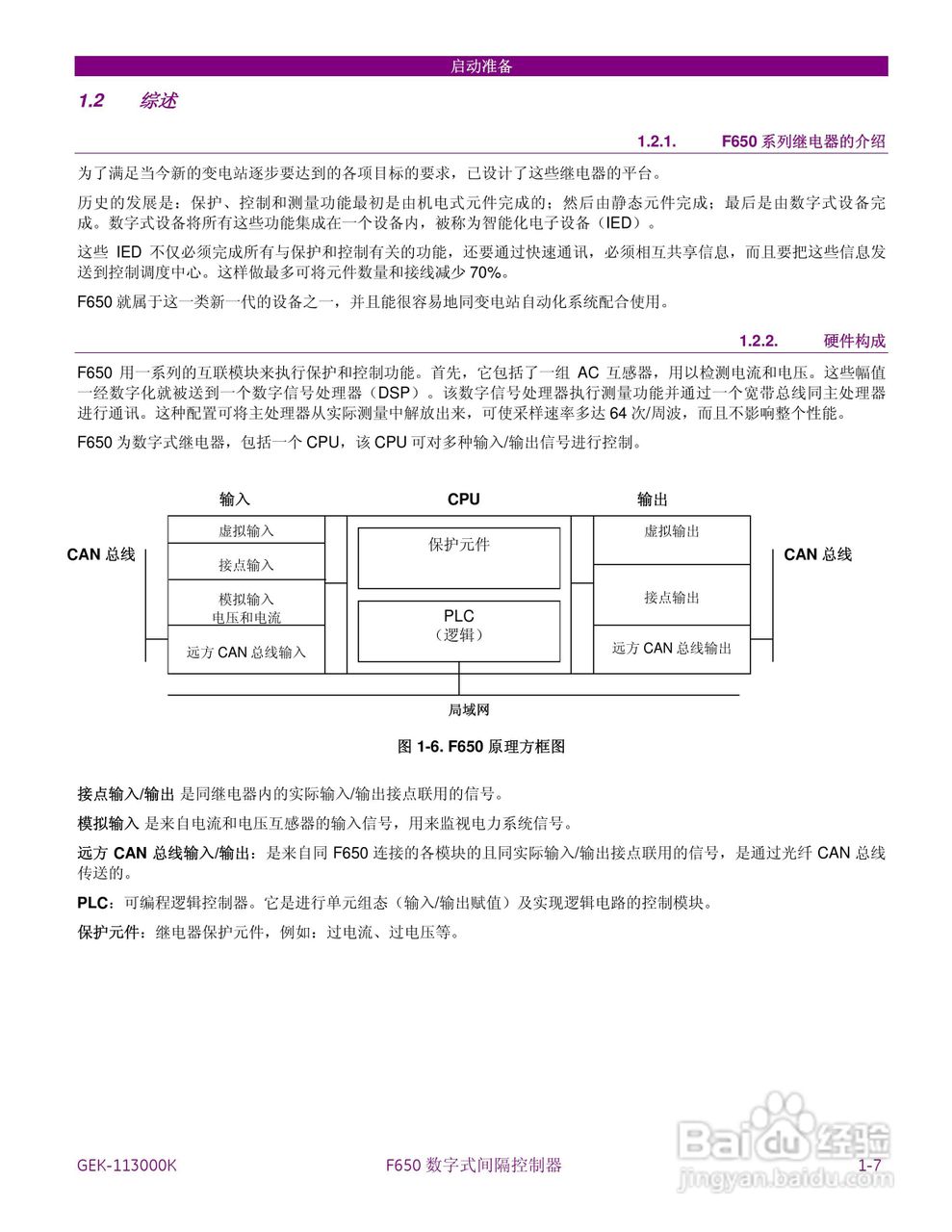 GE F650数字式间隔控制器中文说明书:[2]