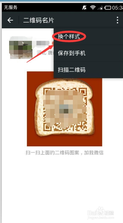 微信怎样查看自己的二维码,怎样修改二维码样式