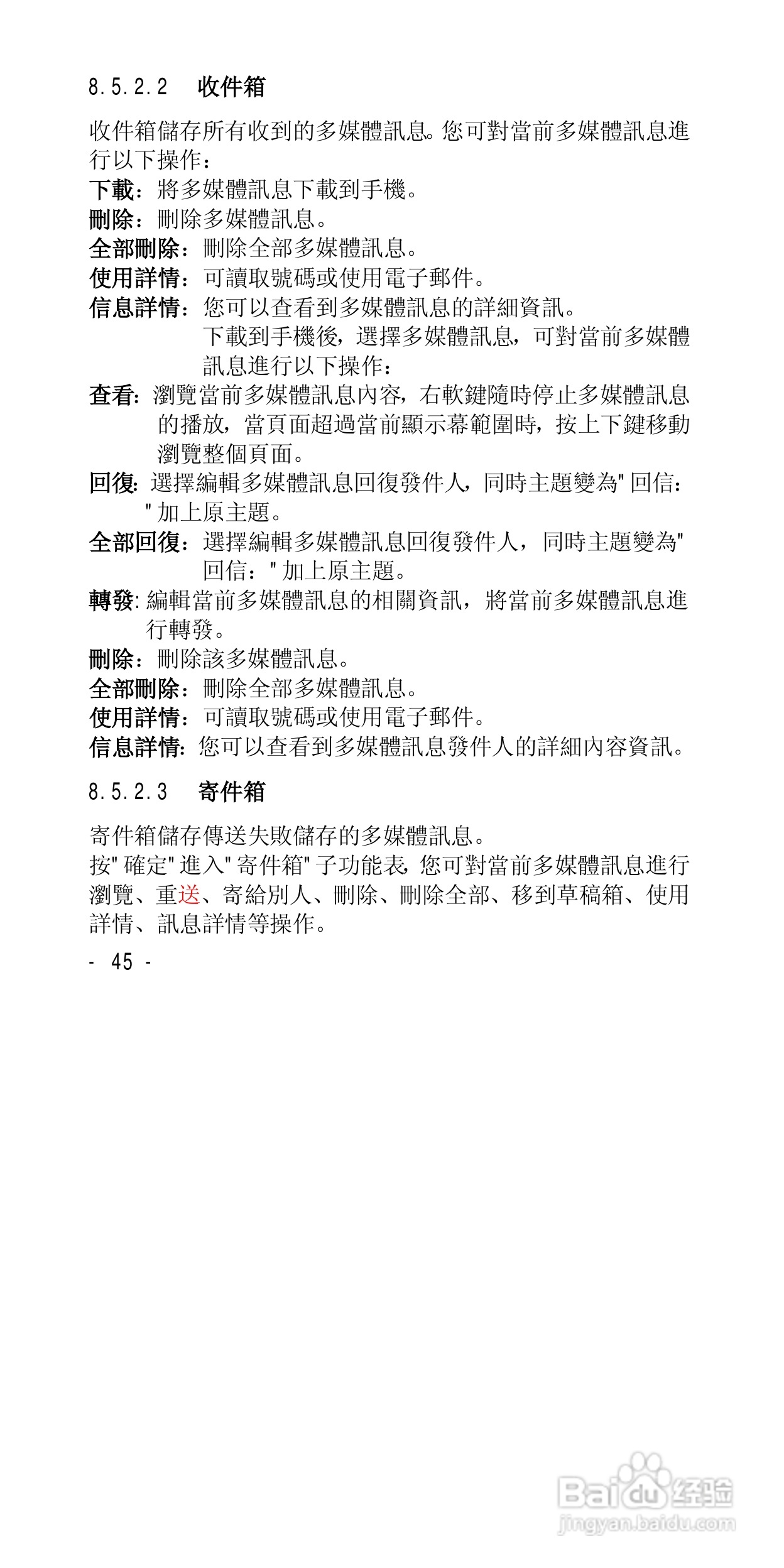 声宝GK-818型手机说明书:[5]