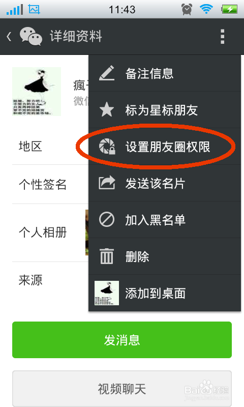 微信怎么设置朋友圈权限