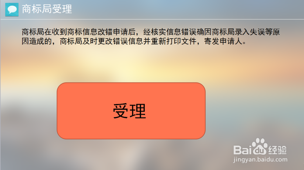 申请商标信息改错办理步骤详解(2016年版)