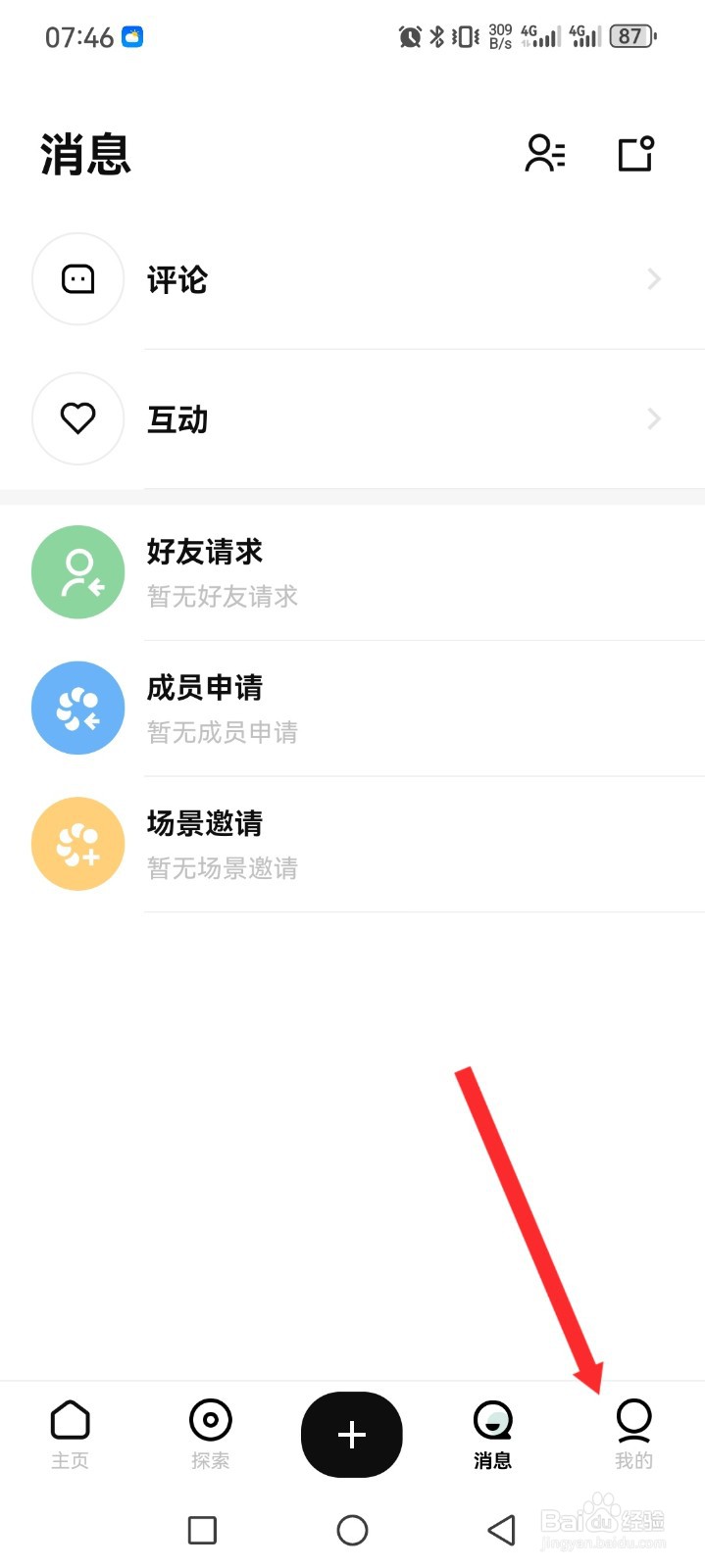探记APP如何创建场景