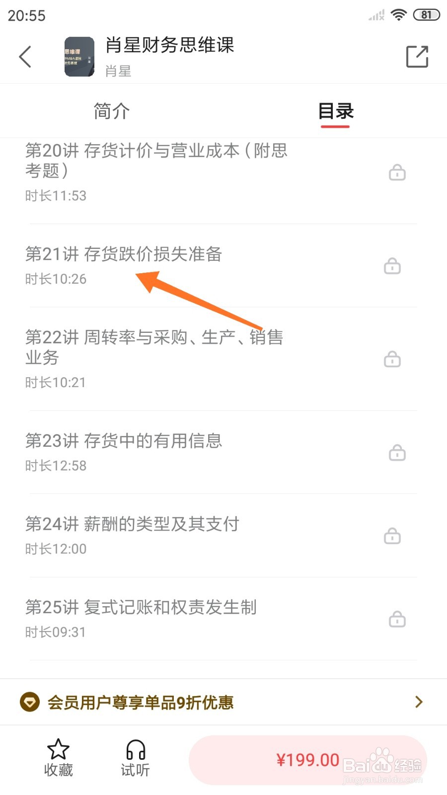 中信书院中怎么查看货币跌价损失准备