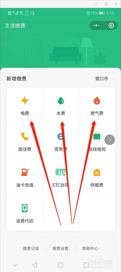 手机微信怎么进行电费缴纳