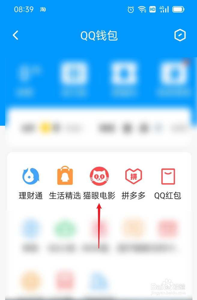 QQ中哪里有猫眼电影