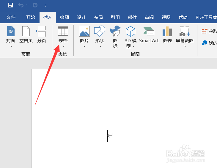 word2019怎么插入表格