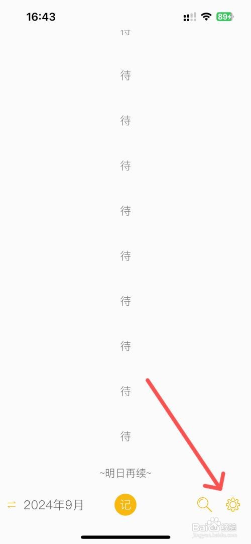 小日记如何设置日记图片置顶样式