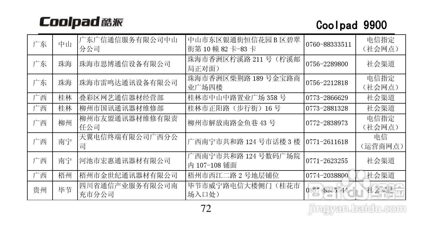 酷派Coolpad 9900手机使用说明书:[9]
