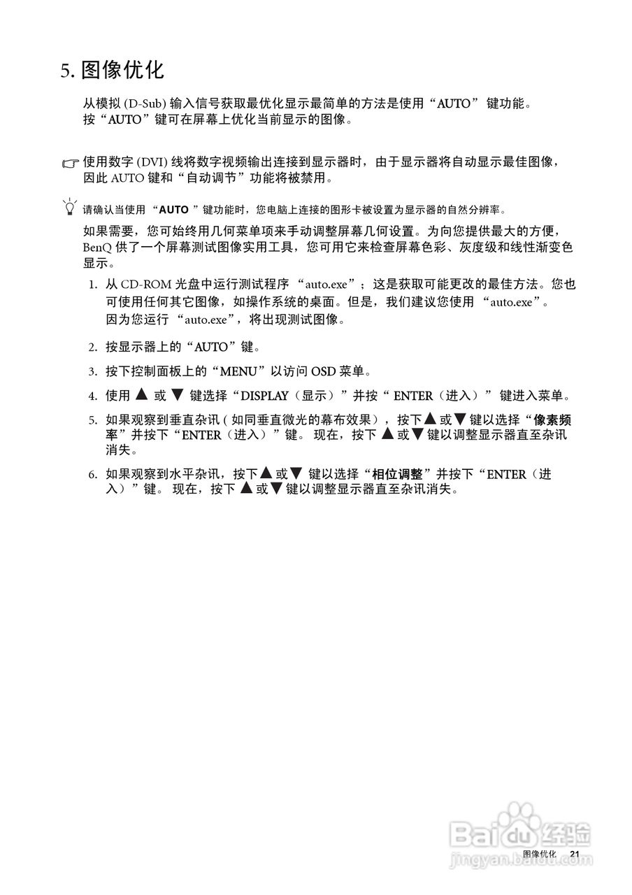 明基E900HDA液晶显示器使用说明书:[3]