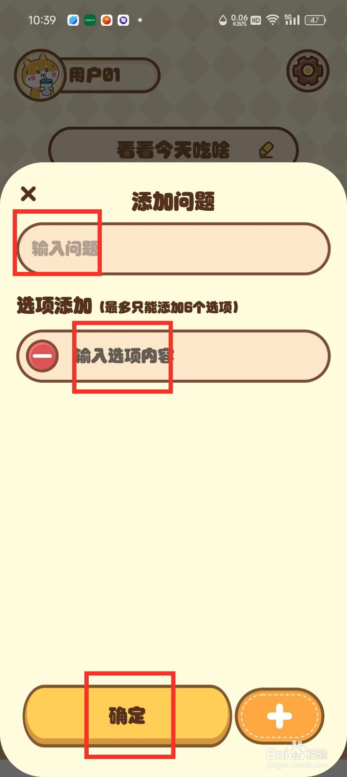 《转盘精灵》怎么添加问题