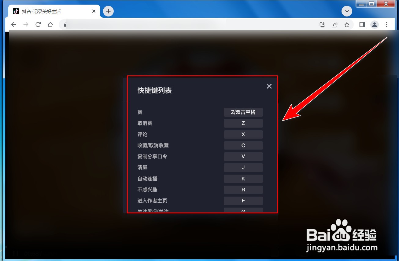 怎样查看抖音网页版的快捷键