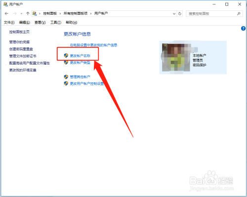 win10账户名称在哪更改,win10怎么更改账户名称