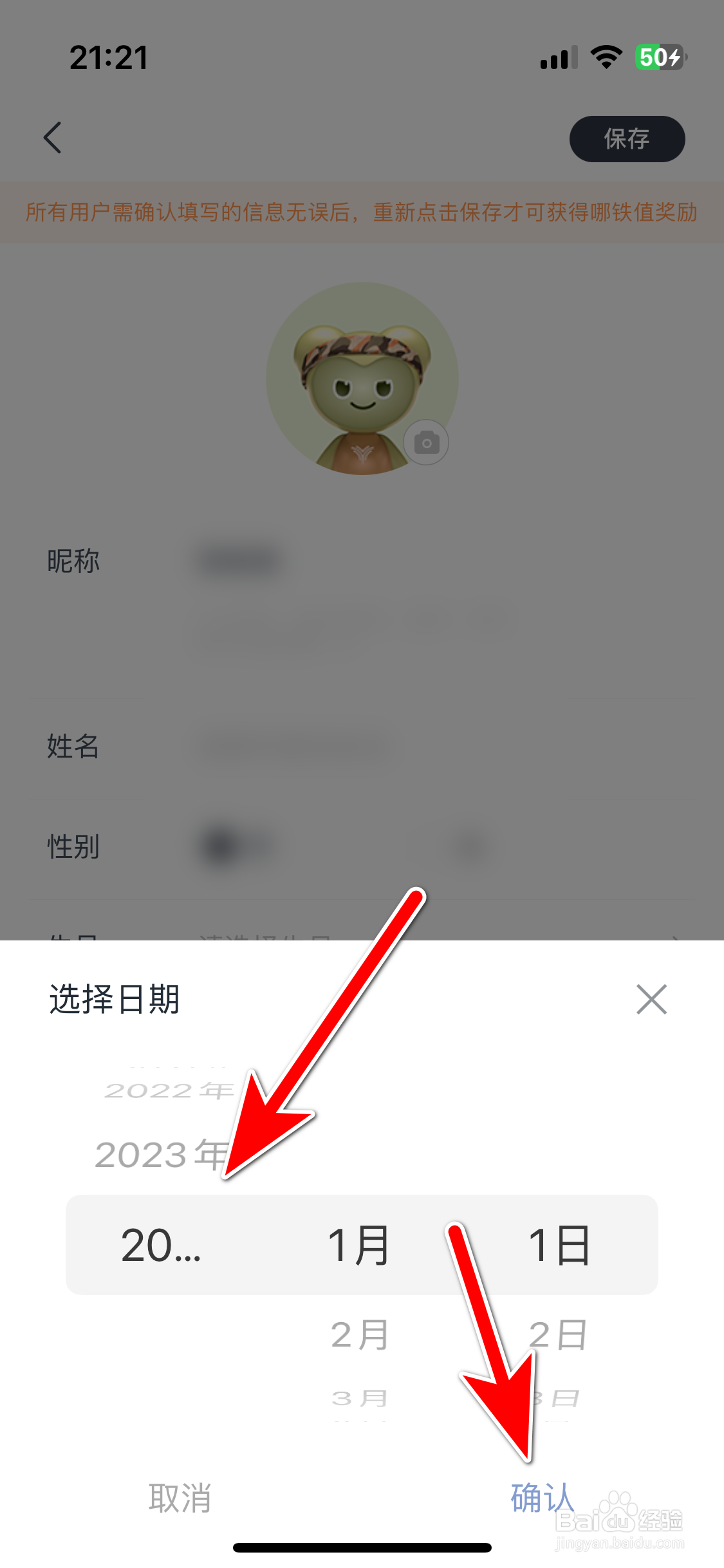 哪吒汽车如何设置个人生日日期