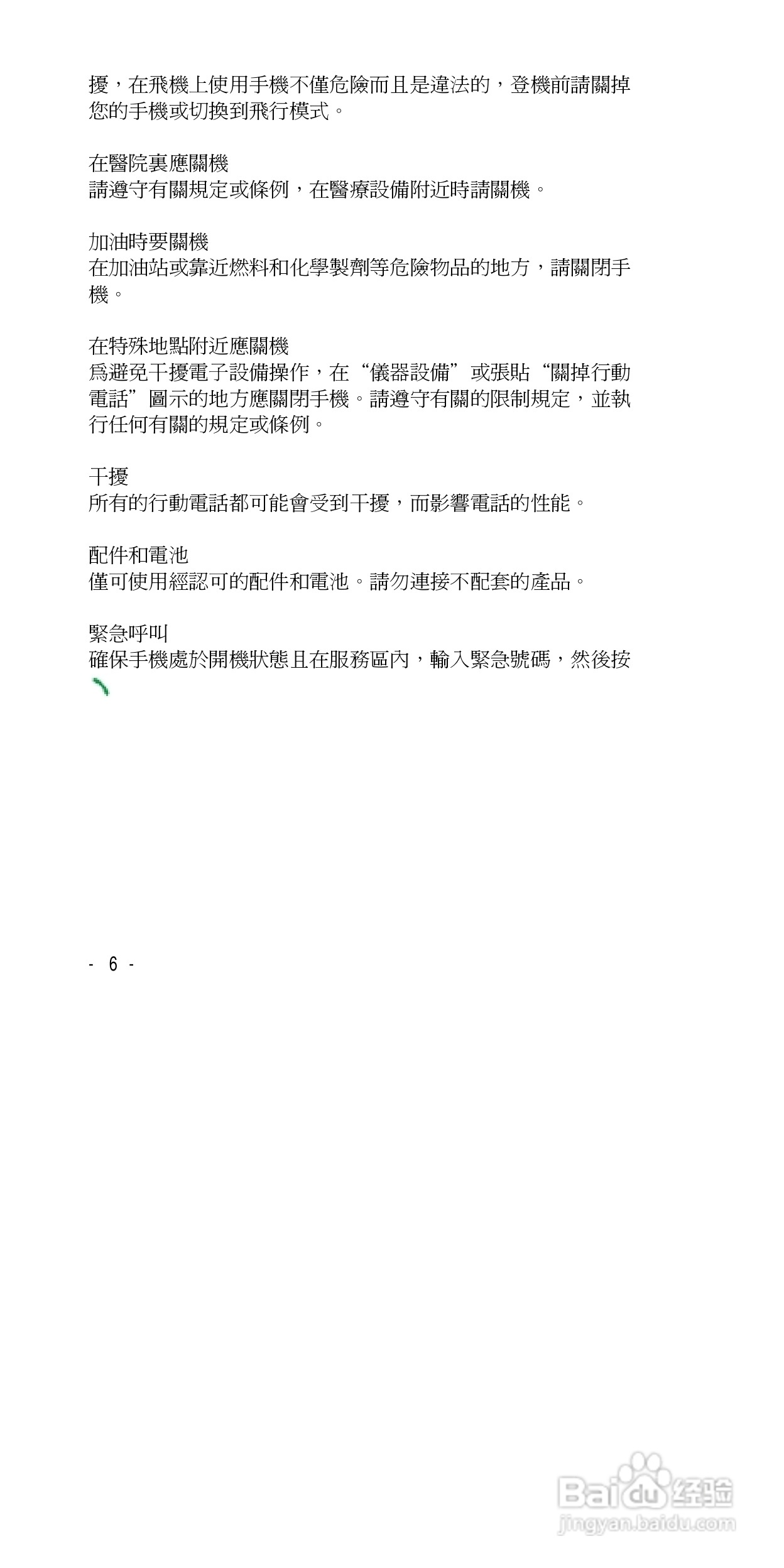 声宝GK-838型手机说明书:[1]