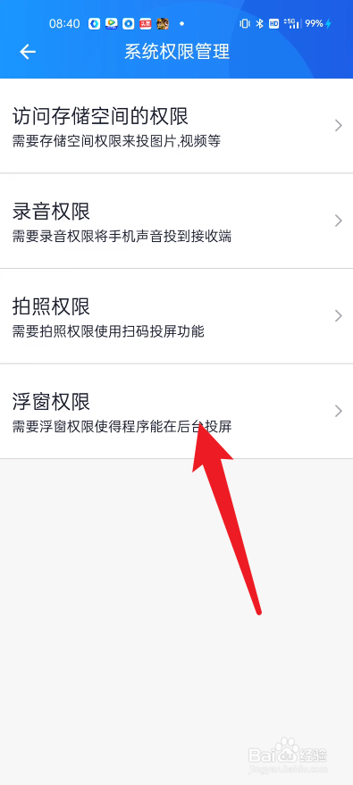 快投屏app如何设置浮窗权限