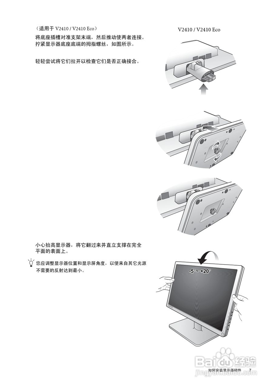 明基V2410液晶显示器使用说明书:[1]