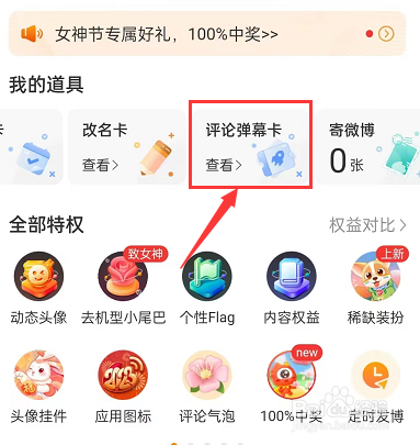 微博怎么发弹幕评论