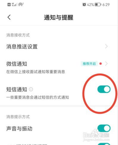 BOSS直聘怎么关闭短信通知
