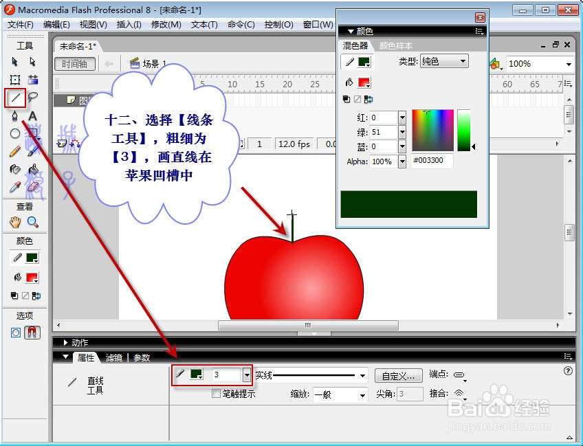 在Flash中画苹果