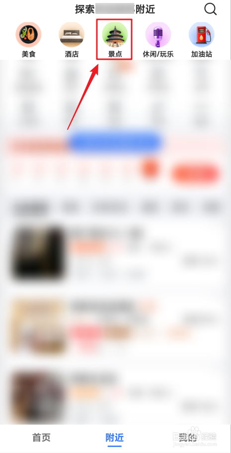 用高德地图怎么查找附近景点