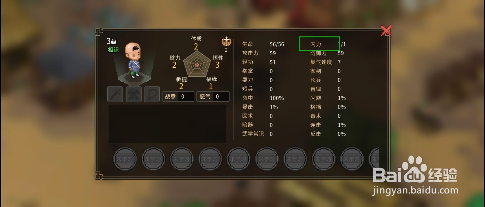 大侠立志传怎样查看小宝的【内力】
