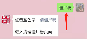 微信里面怎么免费清理僵尸粉?