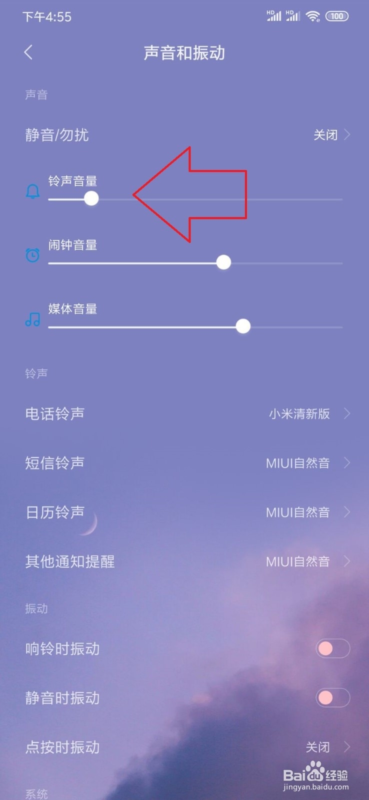 手机铃声小怎么调大
