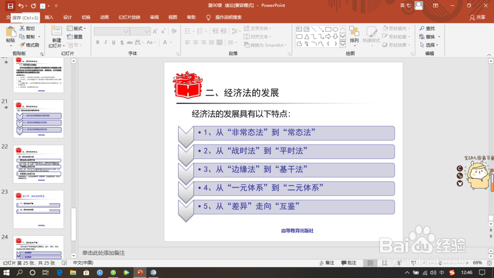如何把两个PPT合并