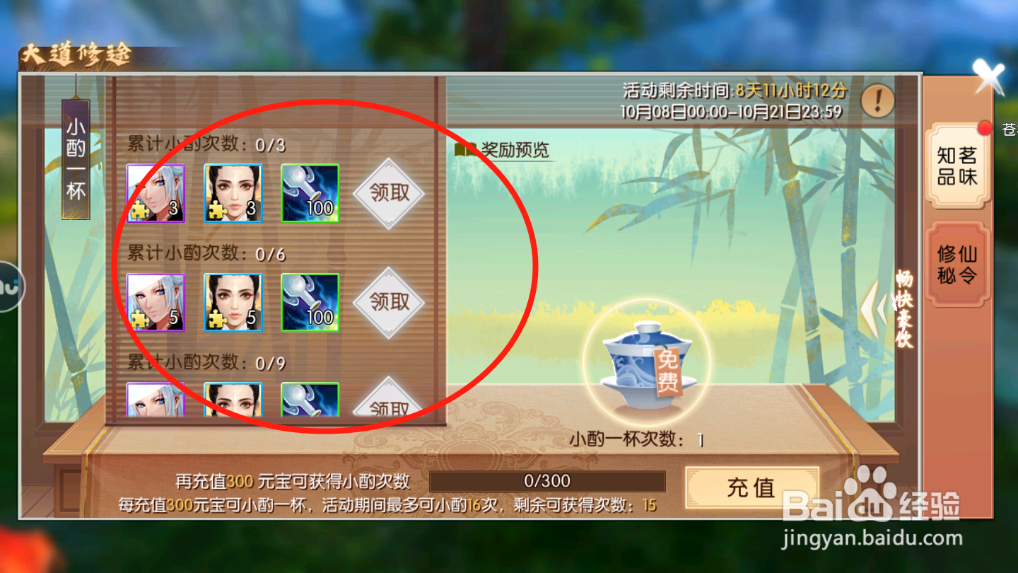诛仙如何领取修途奖励