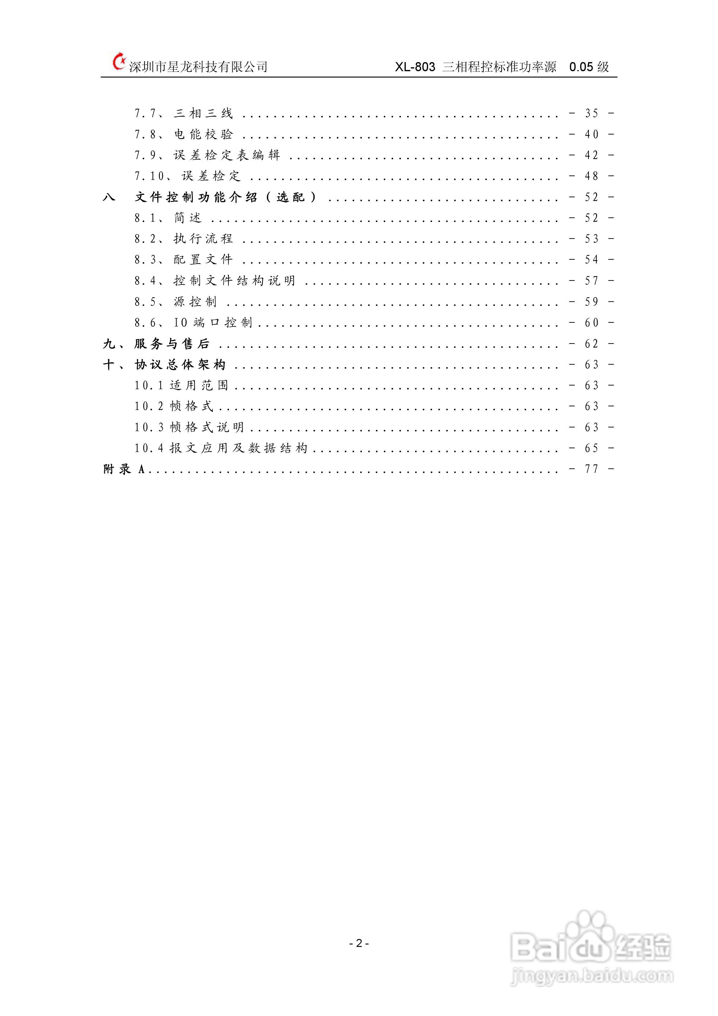 XL803三相程控标准功率源说明书:[1]