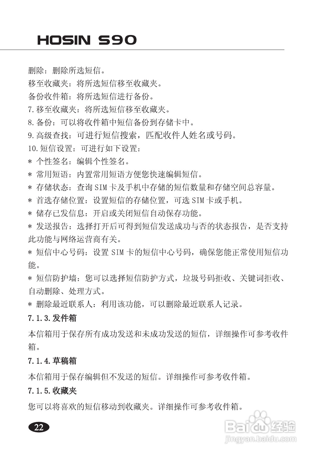 欧新S90手机使用说明书:[3]