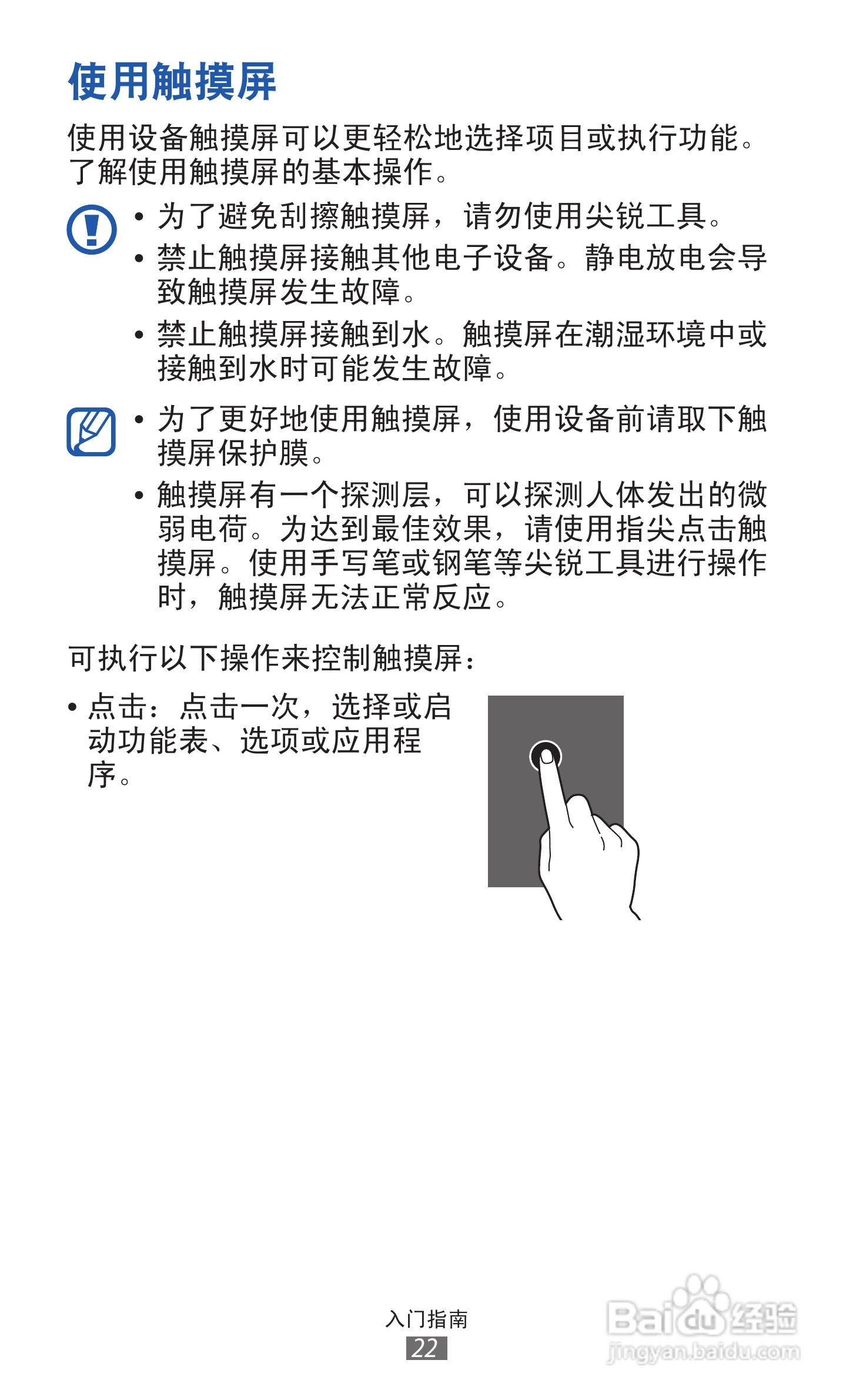 三星 GT-S5368手机说明书:[3]