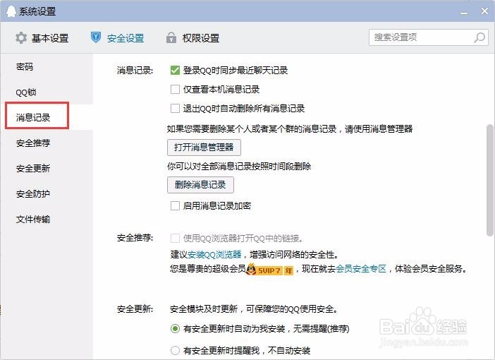 如何查看QQ已删除和被删除好友聊天记录