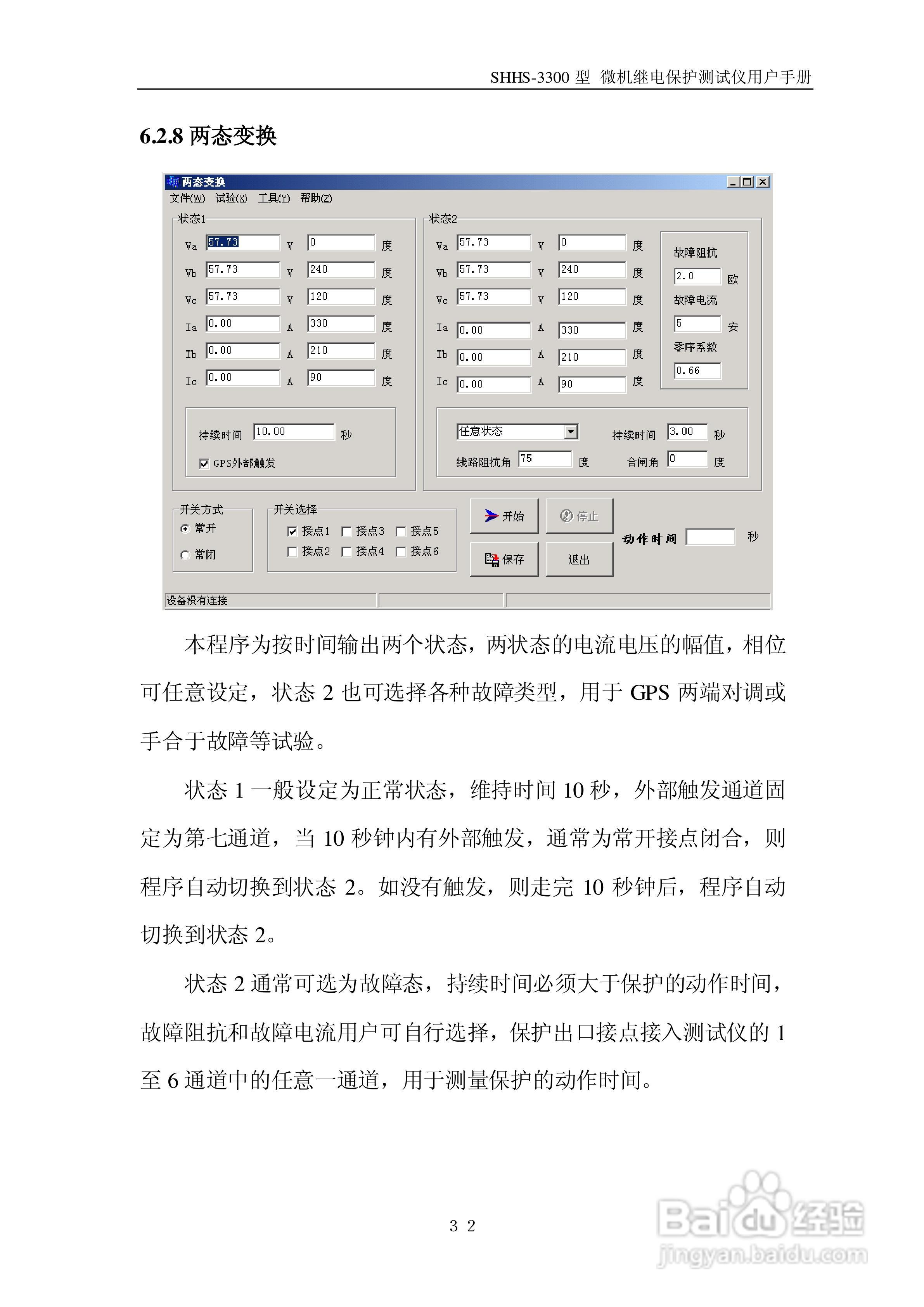 sshhs-3300微机继电保护测试测试仪使用说明书:[4]
