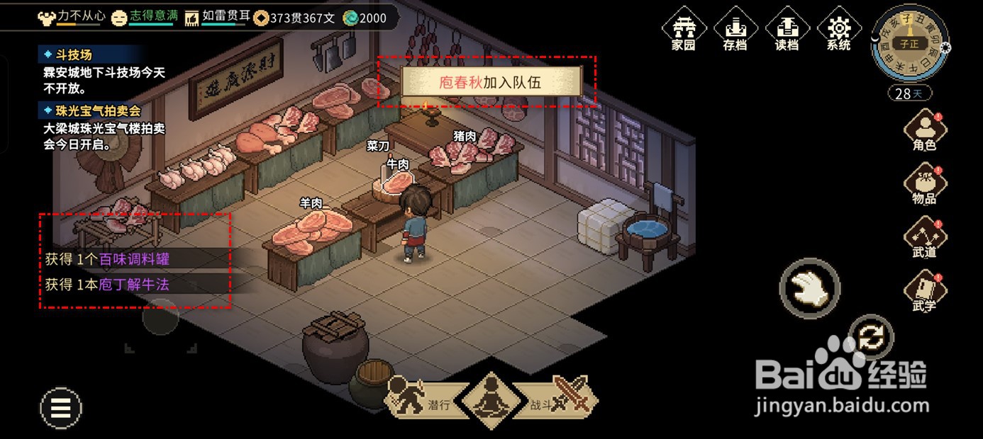 大侠立志传如何邀请庖春秋入队