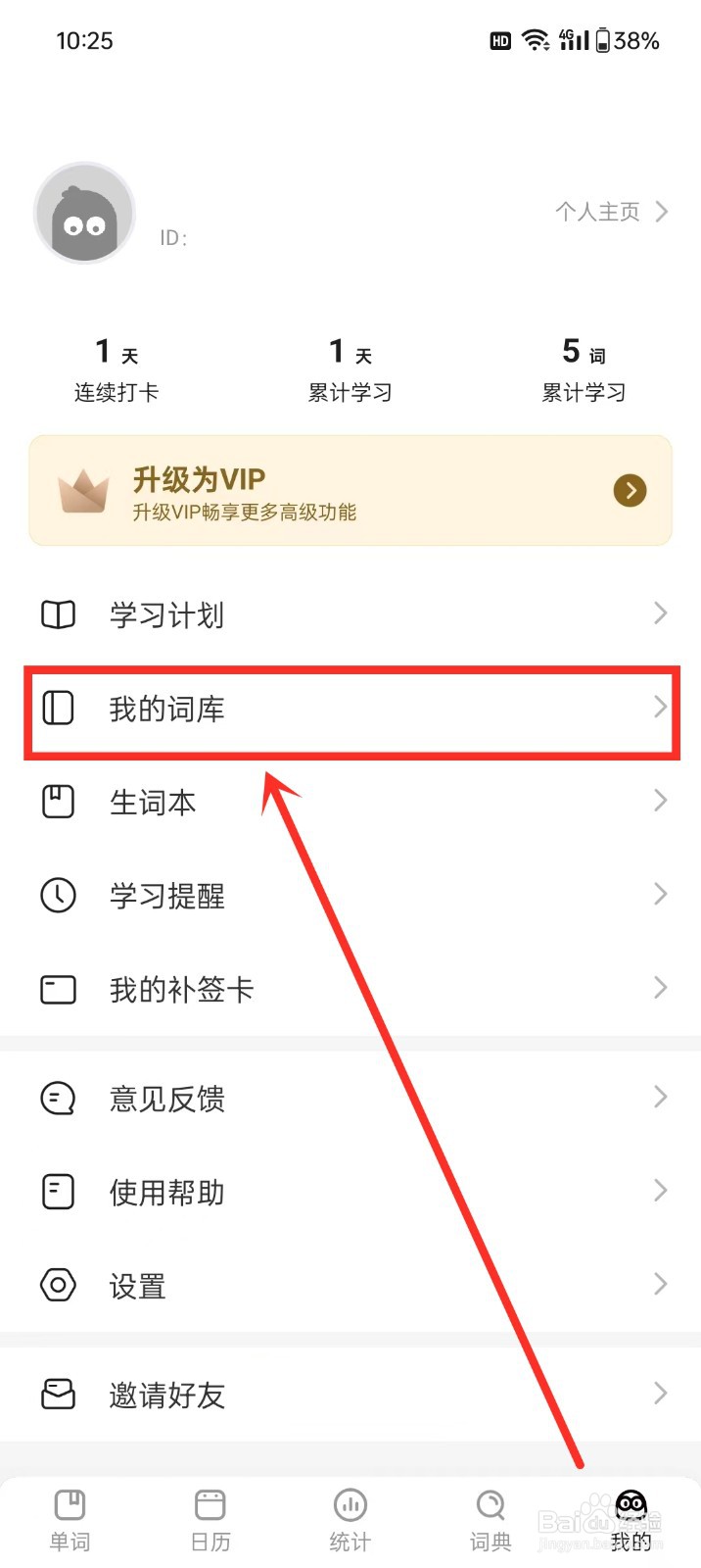 《疯狂背单词》怎么移除词库