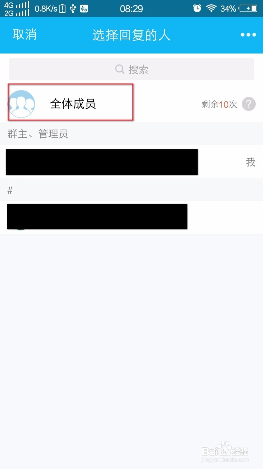 手机QQ群怎么@别人以及怎么@全体成员
