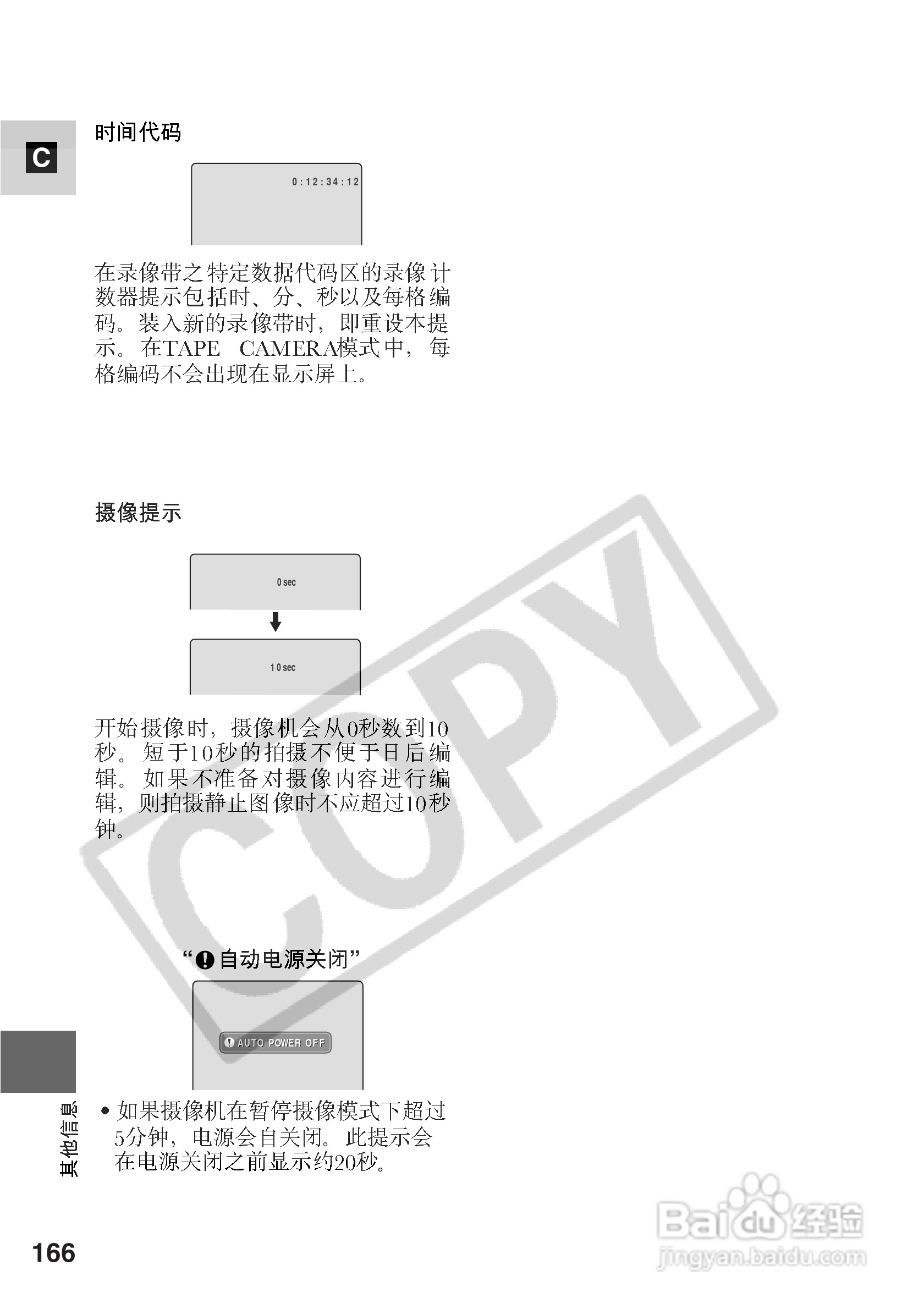 佳能MV5i数码摄像机使用说明书:[17]