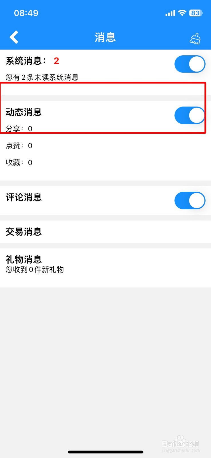 冒号笔记App如何打开动态消息功能？