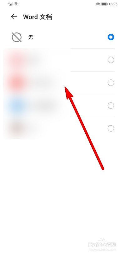 华为手机打开文档如何设置默认应用