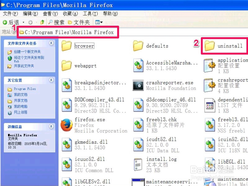 如何彻底卸载Firefox浏览器