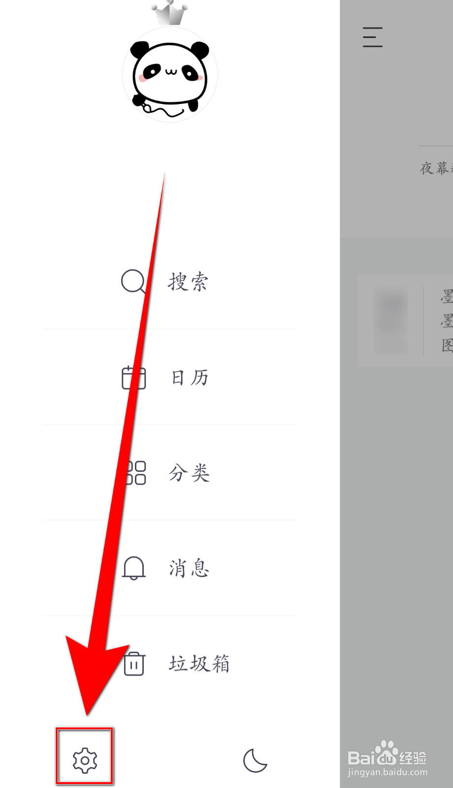 墨记如何关闭隐私密码