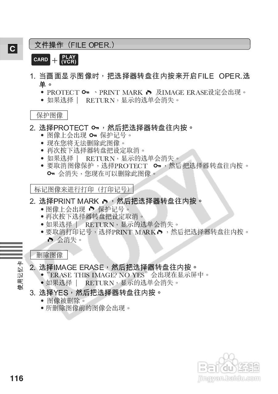 佳能MV530i数码摄像机使用说明书:[12]