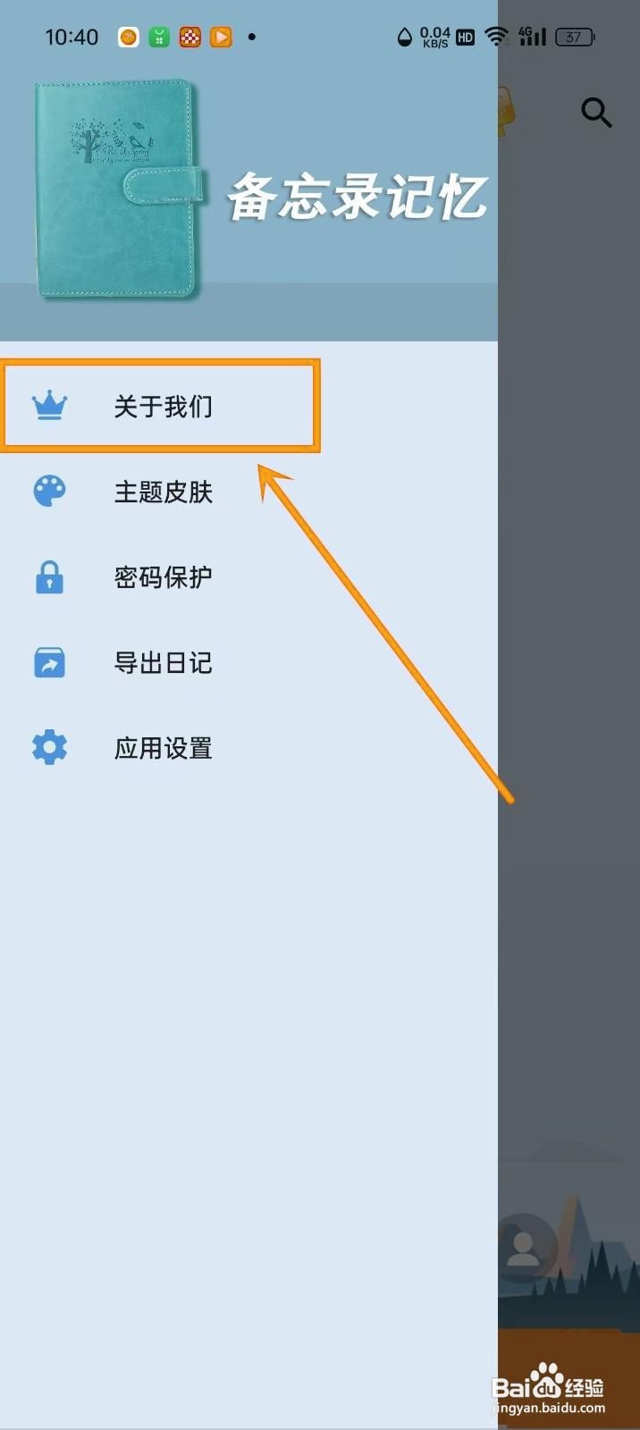 如何《备忘录记忆》关闭个性化广告