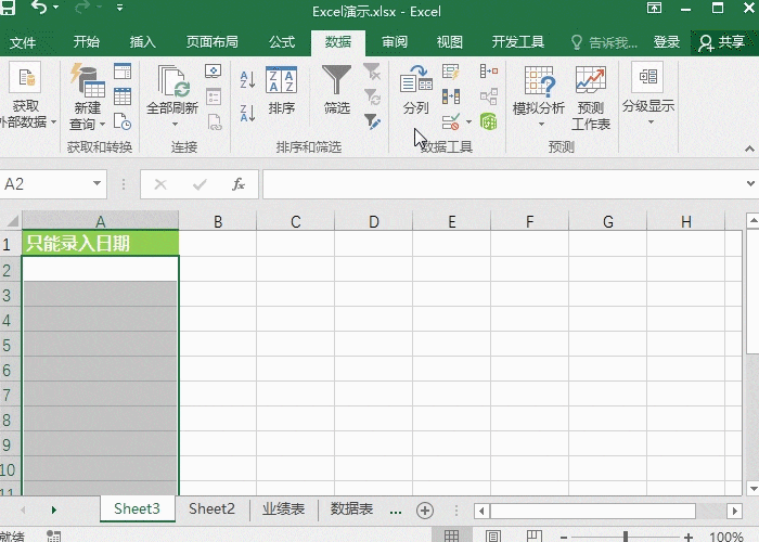 Excel单元格限制录入,实用小技巧
