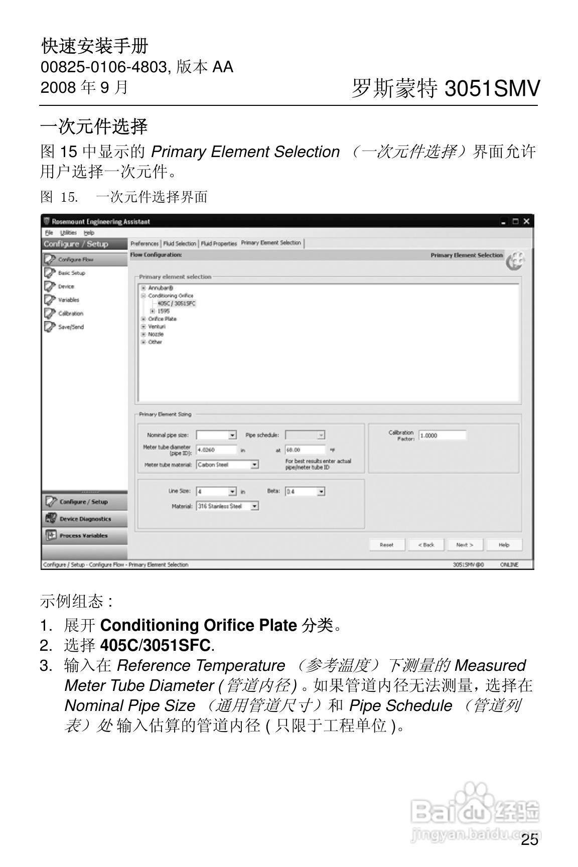 罗斯蒙特 3051SF系列多参数压力变送器快速安装手册:[3]