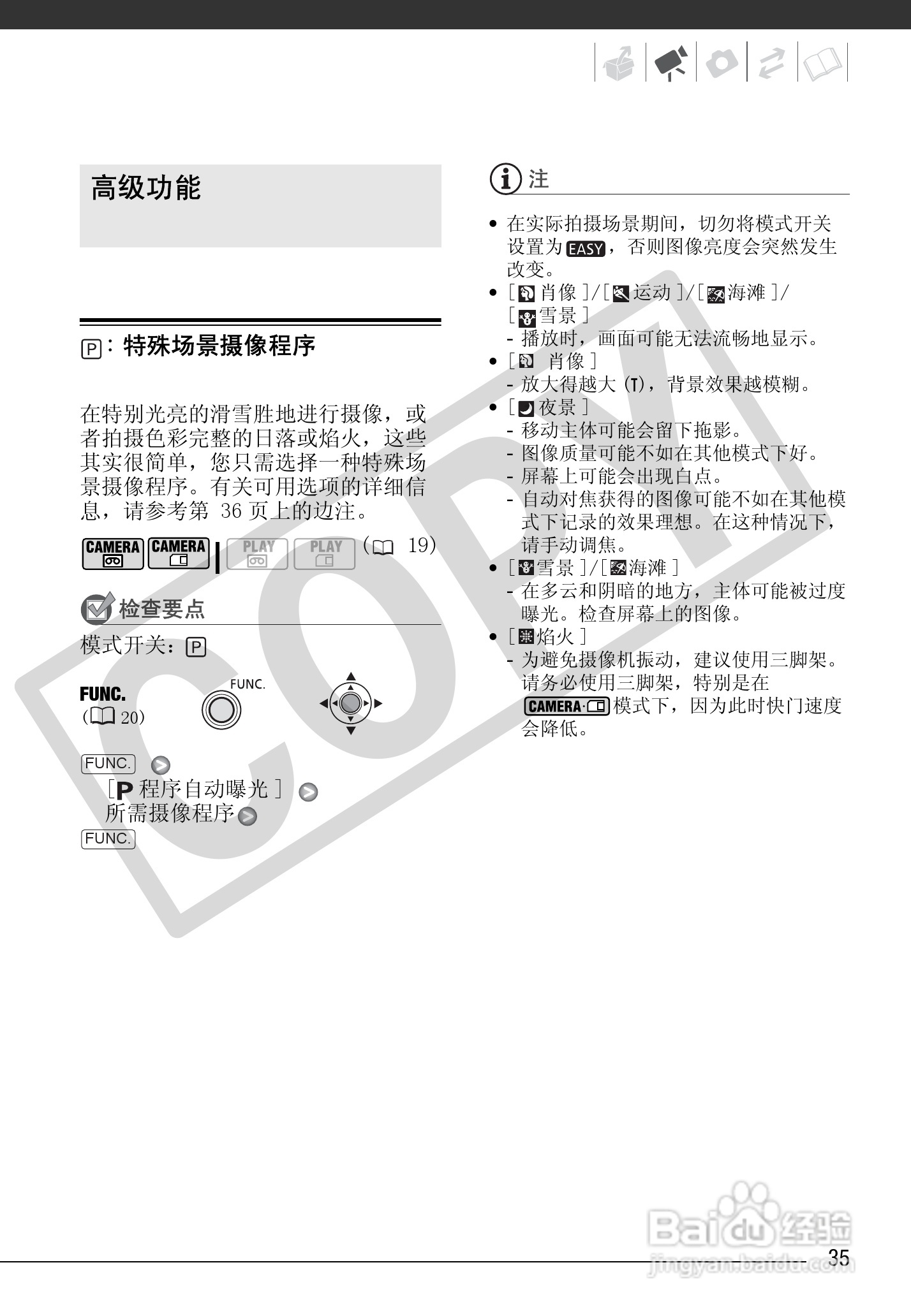 佳能MD255数码摄像机使用说明书:[4]