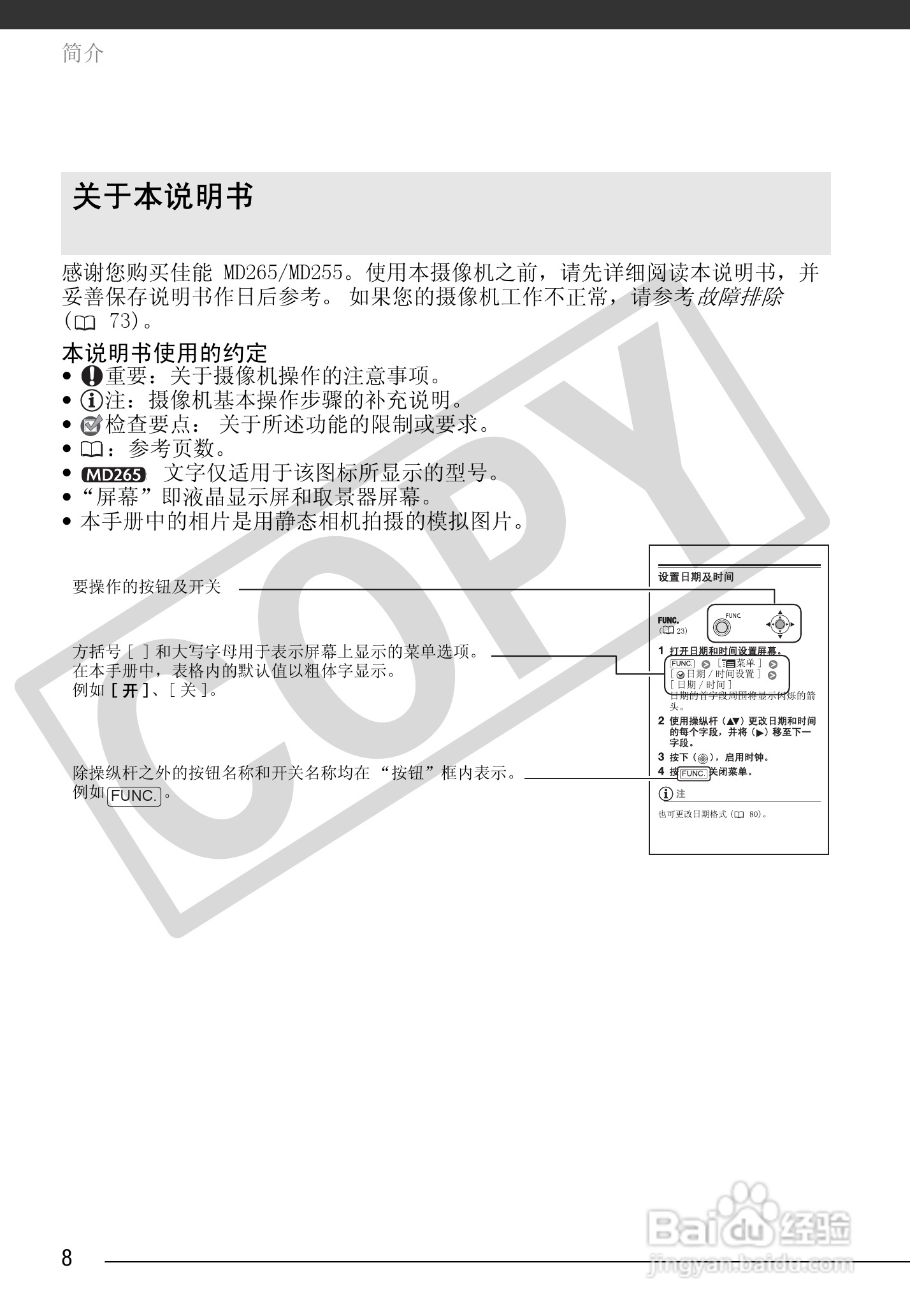 佳能MD265数码摄像机使用说明书:[1]